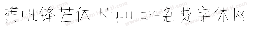龚帆锋芒体 Regular字体转换